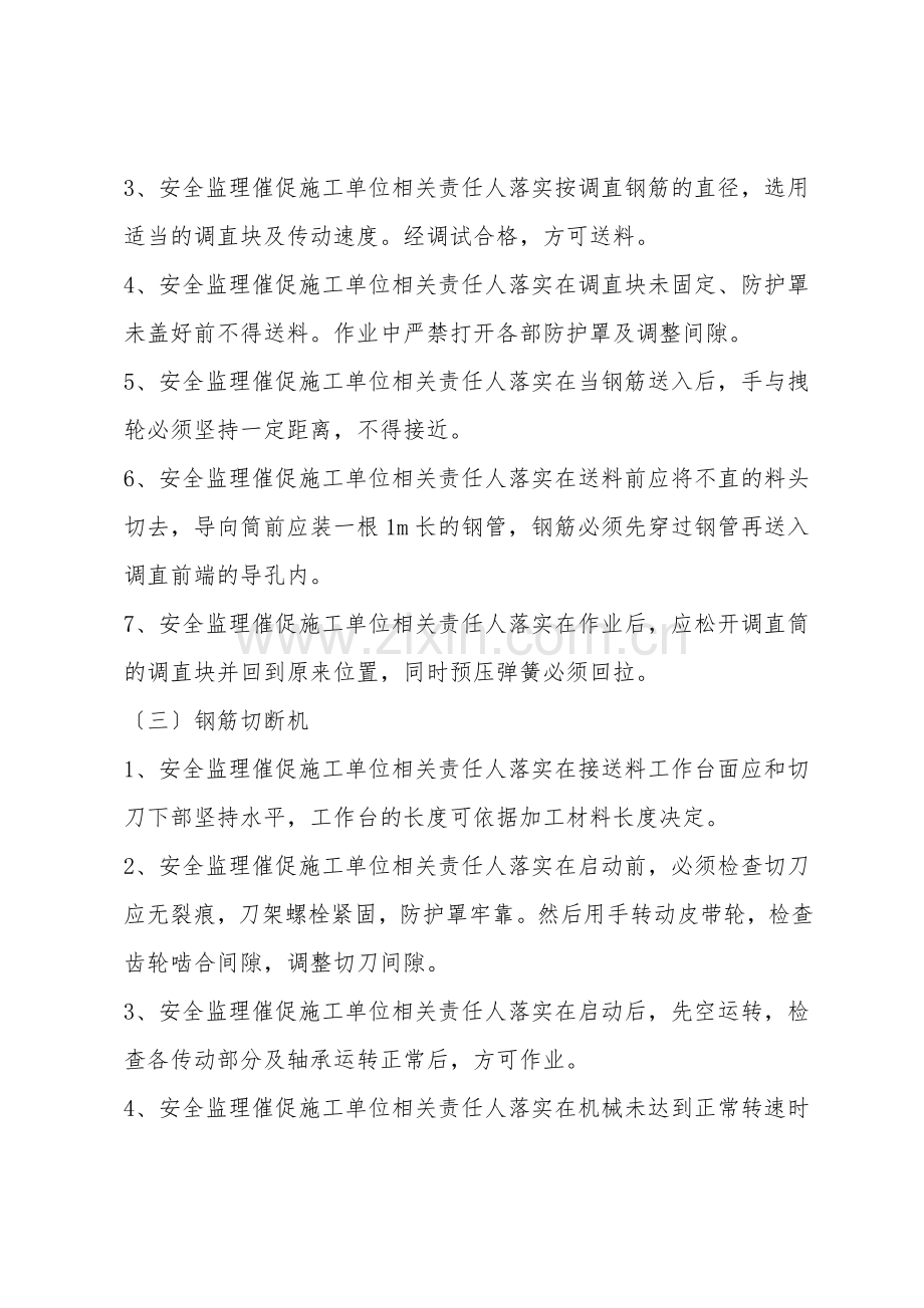 钢筋加工机械安全管理.doc_第2页