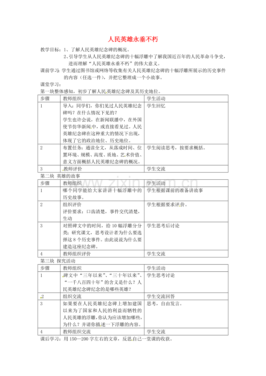 苏教初中语文七下《人民英雄永垂不朽》-(五).doc_第1页