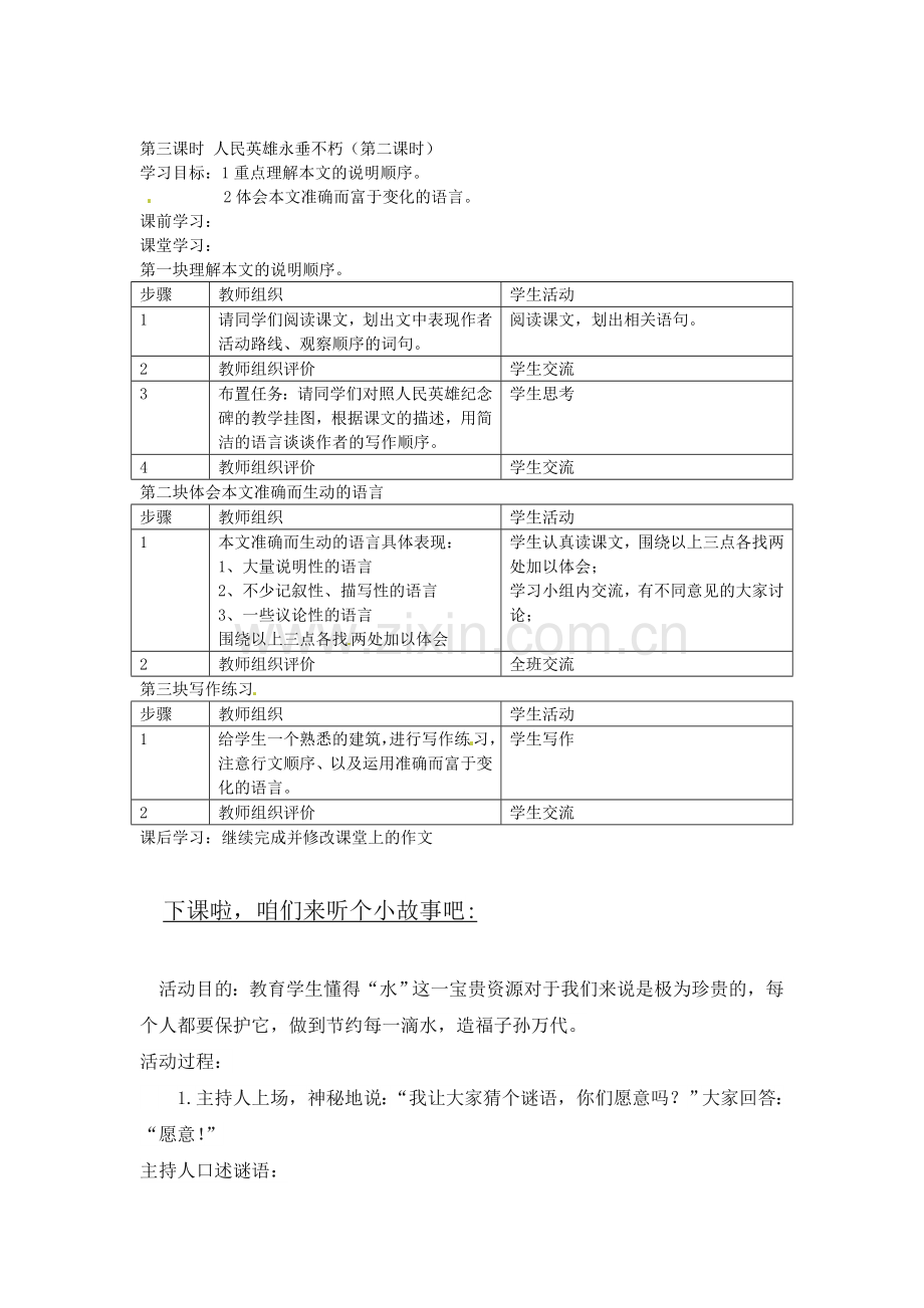 苏教初中语文七下《人民英雄永垂不朽》-(五).doc_第2页