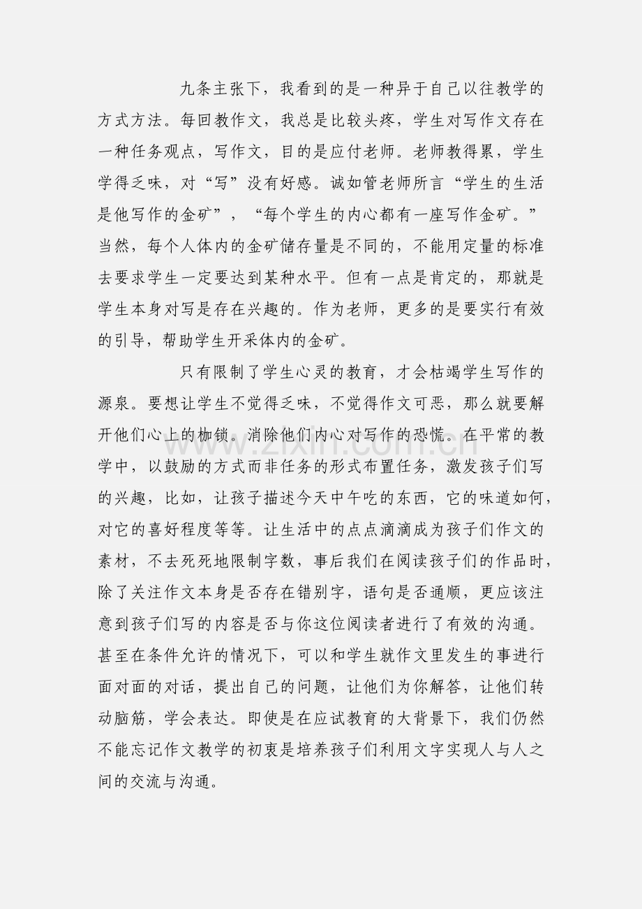 我的作文教学主张阅读心得体会.docx_第2页