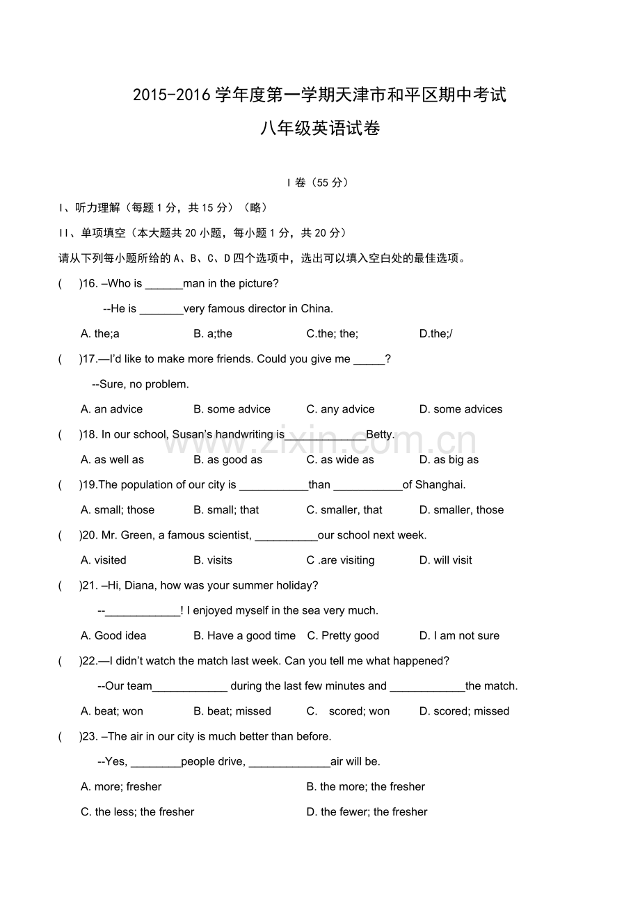 2015-2016学年度第一学期天津市和平区期中考试八年级英语试卷.doc_第1页