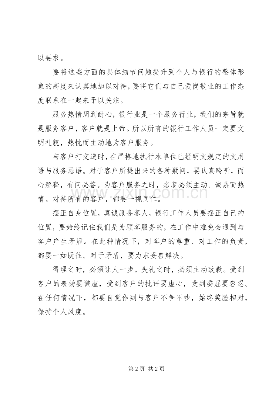 礼仪服务培训的体会心得.docx_第2页