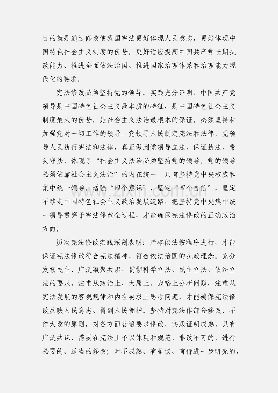 学习贯彻党的十九届二中全会精神心得体会 1000字.docx_第2页