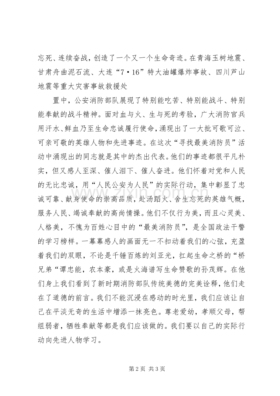 最美消防员事迹学习体会心得.docx_第2页