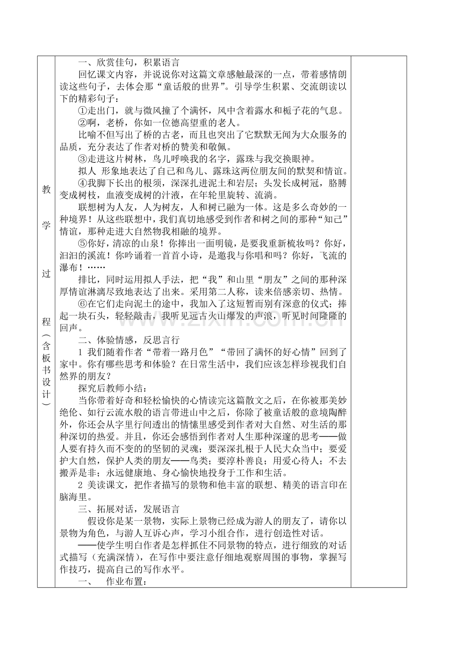 人教版六年级上册语文全册教案(表格—板书设计).doc_第3页