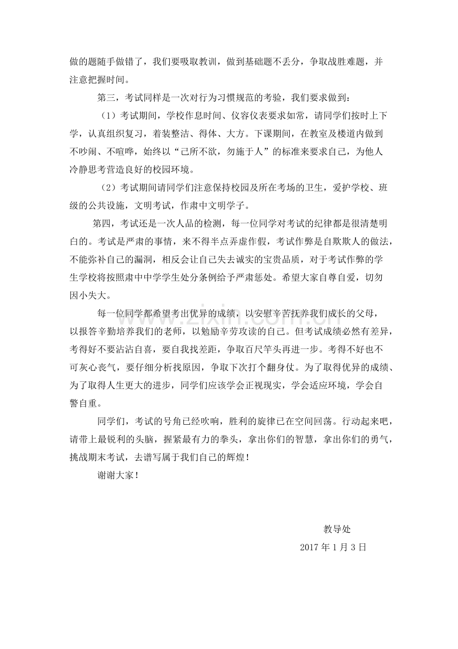 第一学期期中考试动员讲话.docx_第2页