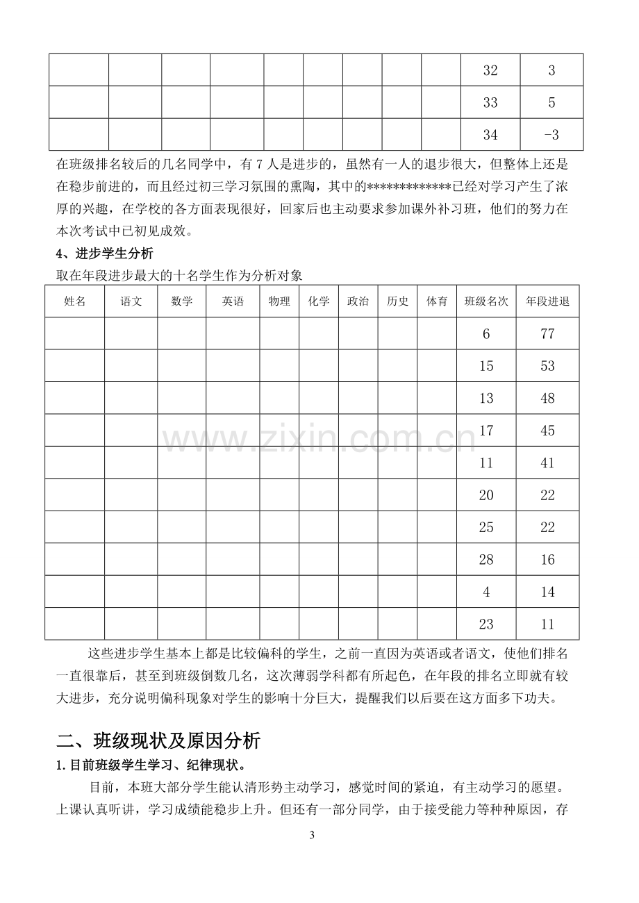 初三考试班级质量分析析定稿.doc_第3页