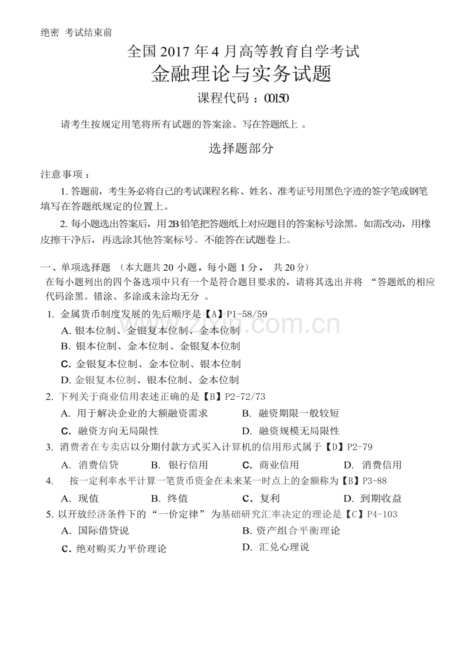 全国2017年04月自学考试金融理论与实务试题与答案.docx_第1页