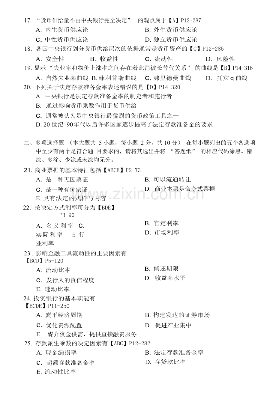 全国2017年04月自学考试金融理论与实务试题与答案.docx_第3页