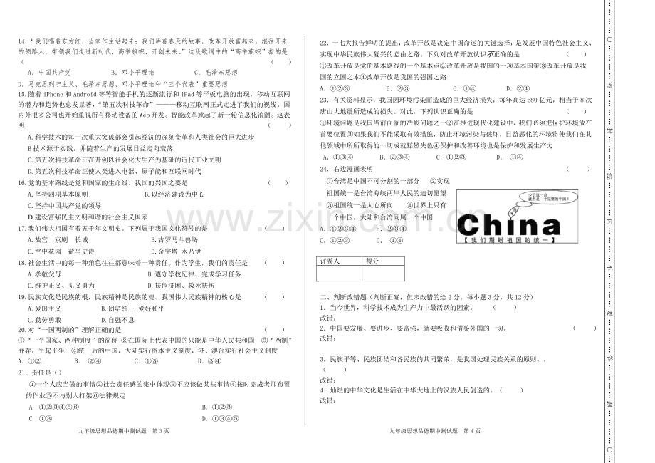 人教版九年级思想品德期中试题+答案.doc_第2页