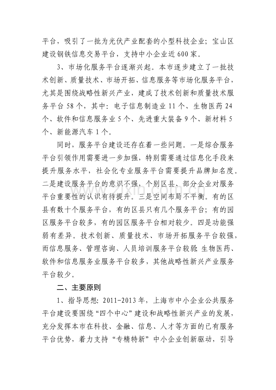 上海市中小企业公共服务平台建设行动方案.docx_第2页