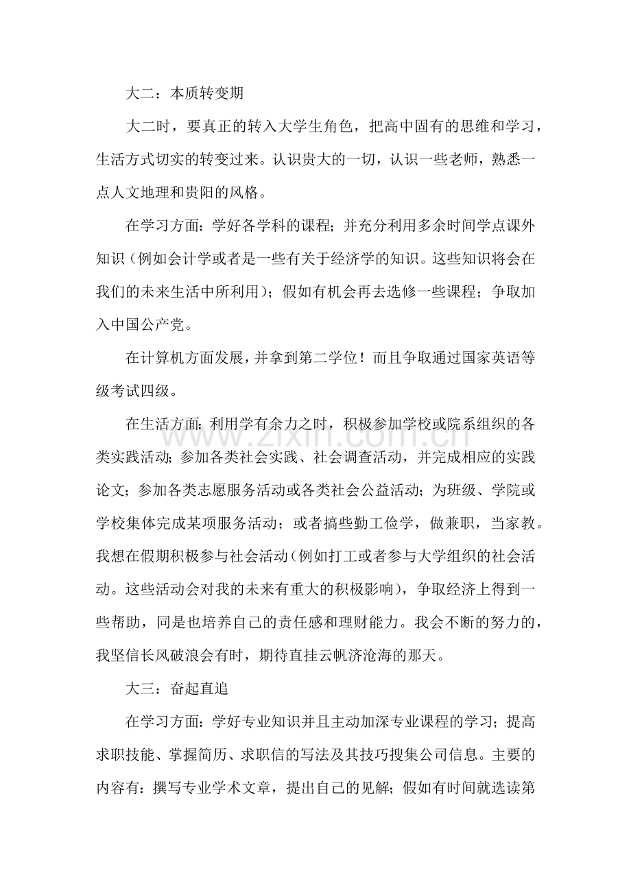 对大学生活的规划.docx_第2页