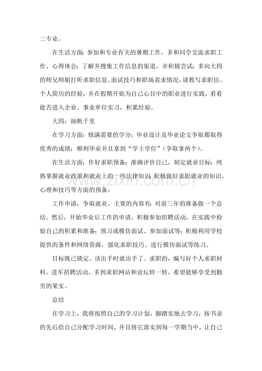 对大学生活的规划.docx_第3页