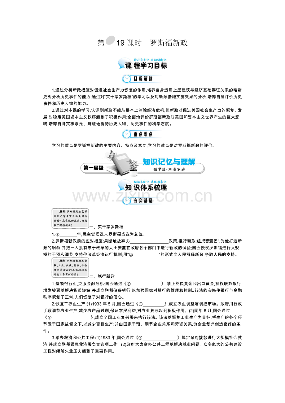 《罗斯福新政》导学案.doc_第1页