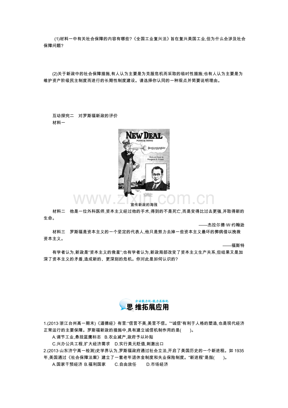 《罗斯福新政》导学案.doc_第3页