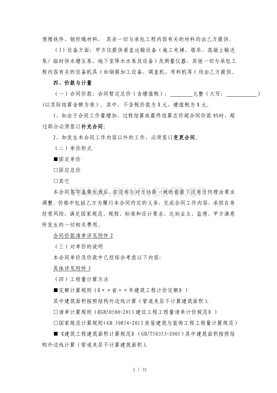 建设工程劳务分包合同(中国建筑).doc_第3页