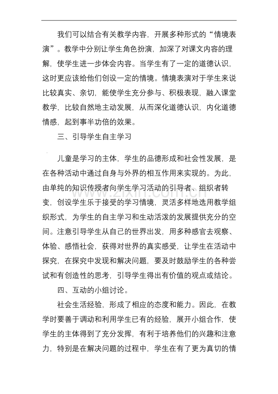 六年级下册道德与法治教学总结.docx_第2页