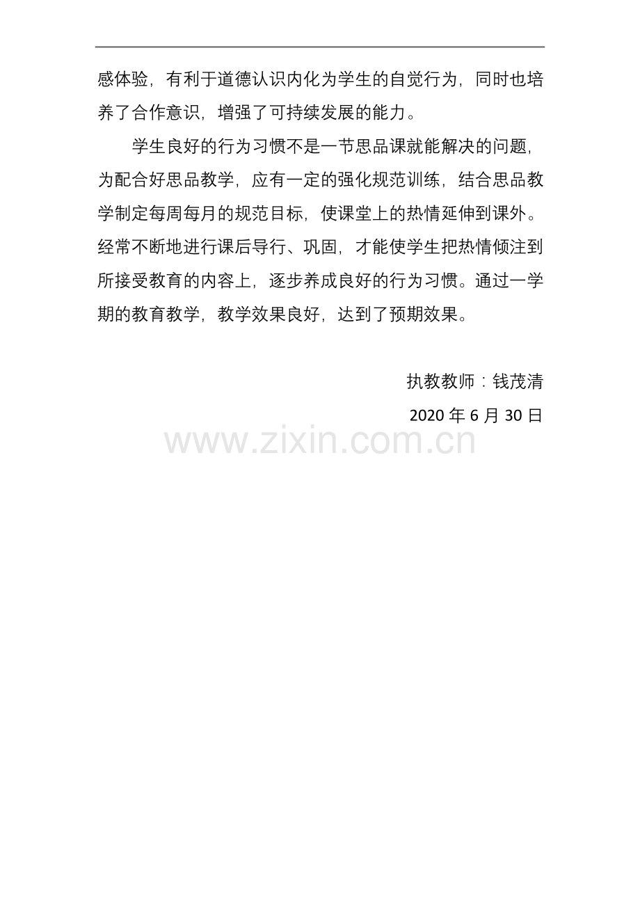 六年级下册道德与法治教学总结.docx_第3页