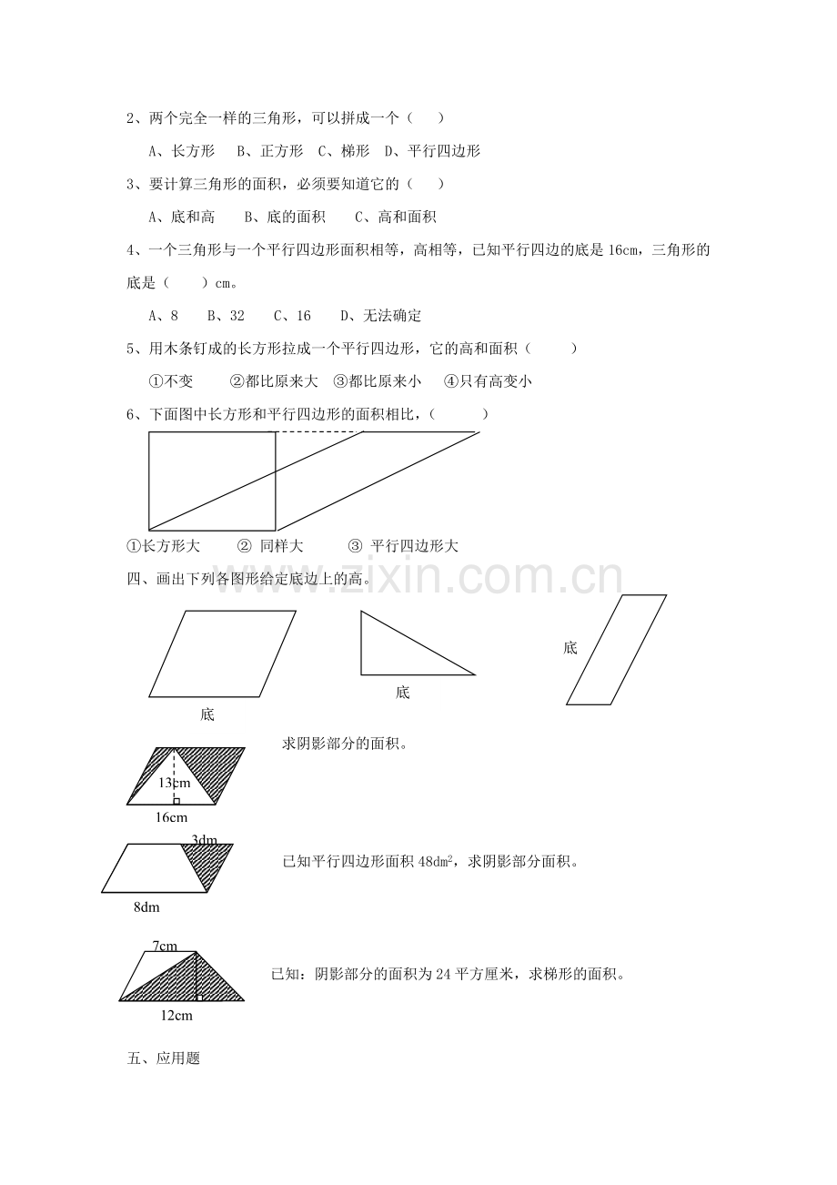 苏教版五年级上册多边形的面积练习题.doc_第2页