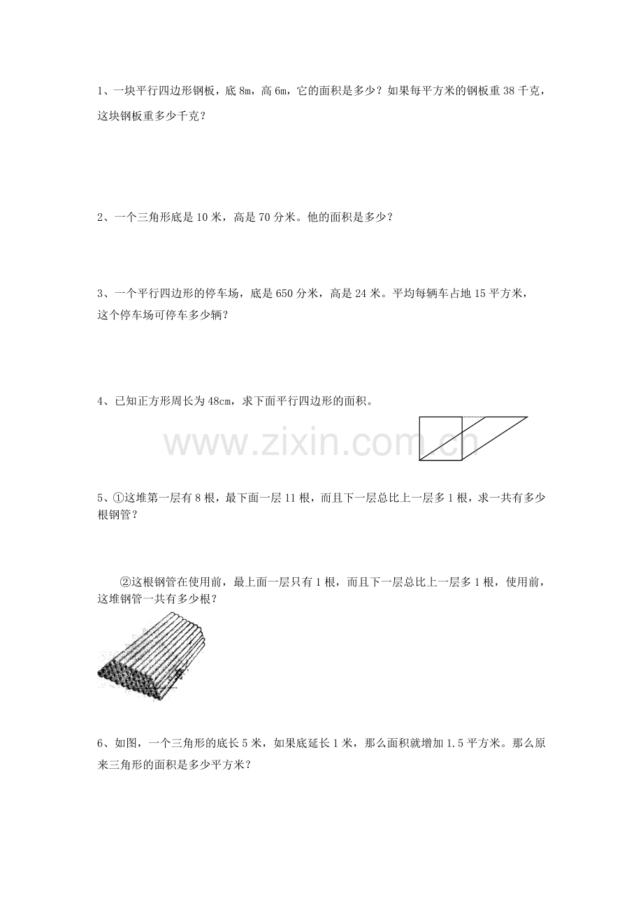 苏教版五年级上册多边形的面积练习题.doc_第3页