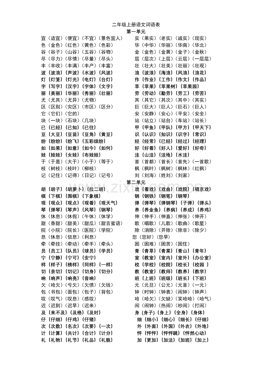 二年级上册语文词语表.doc_第1页