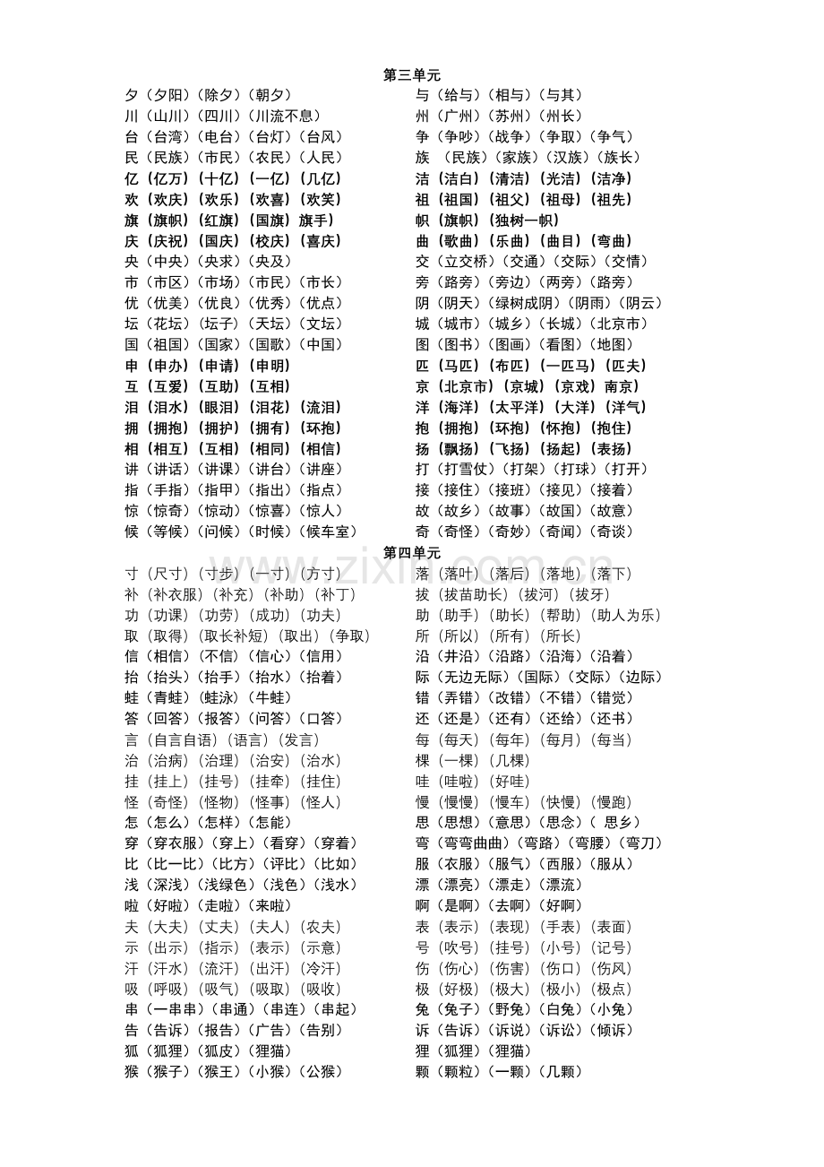 二年级上册语文词语表.doc_第2页