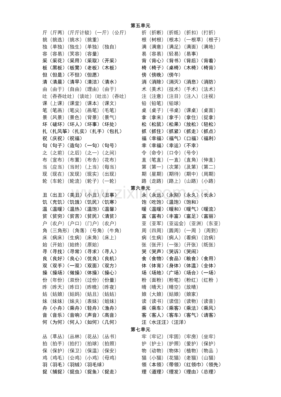 二年级上册语文词语表.doc_第3页