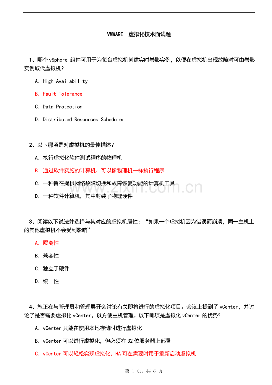 VMWARE--虚拟化技术面试题.docx_第1页