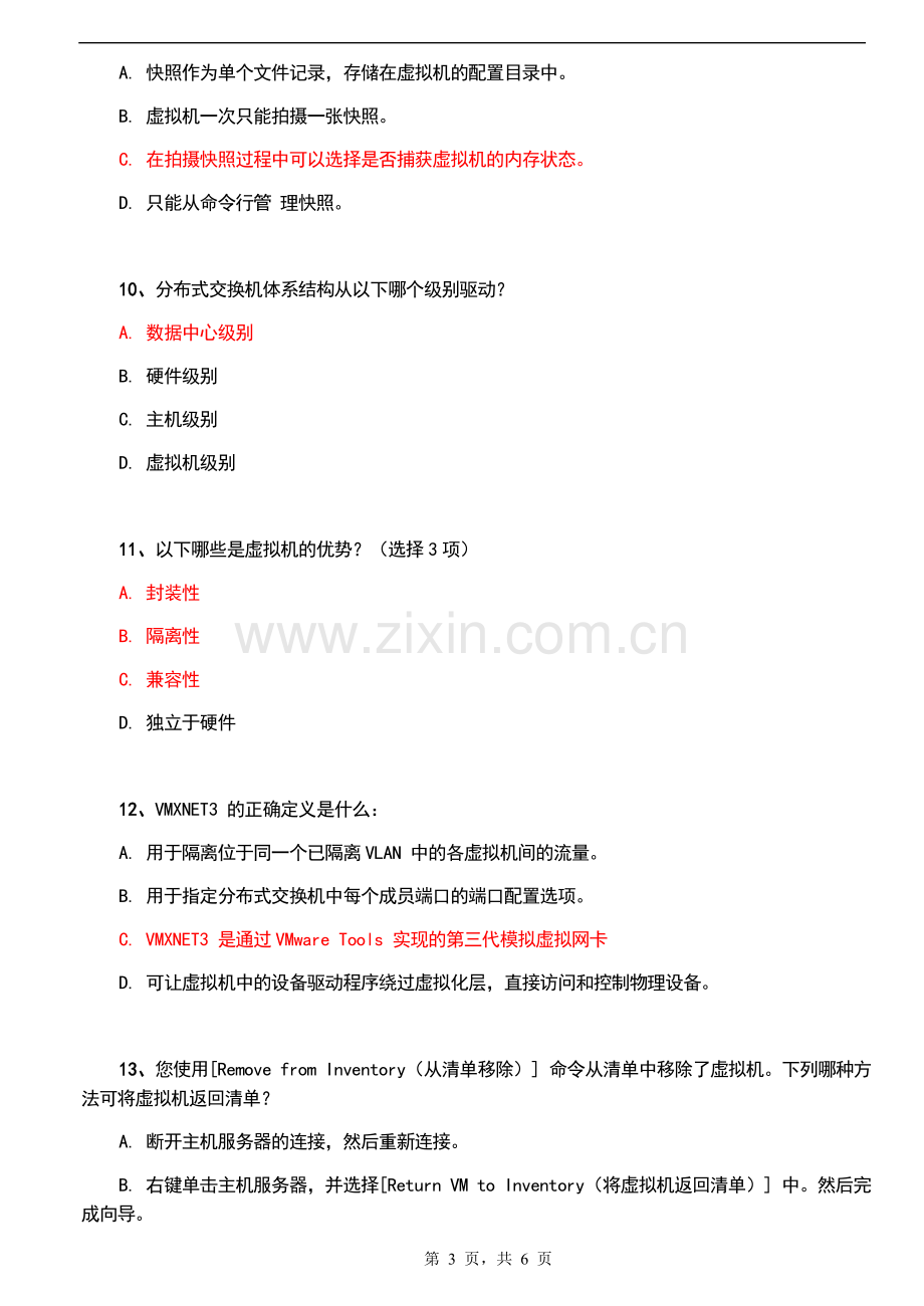 VMWARE--虚拟化技术面试题.docx_第3页