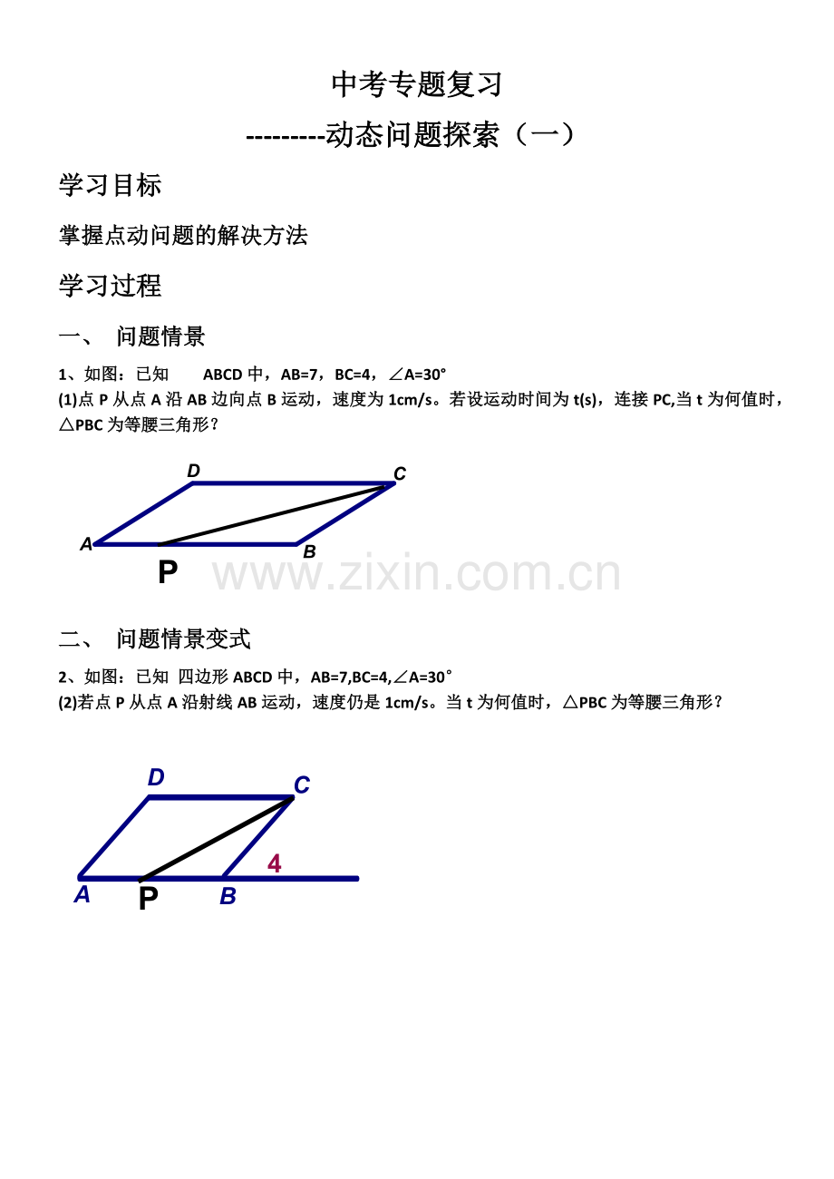 中招动点问题学案.docx_第1页