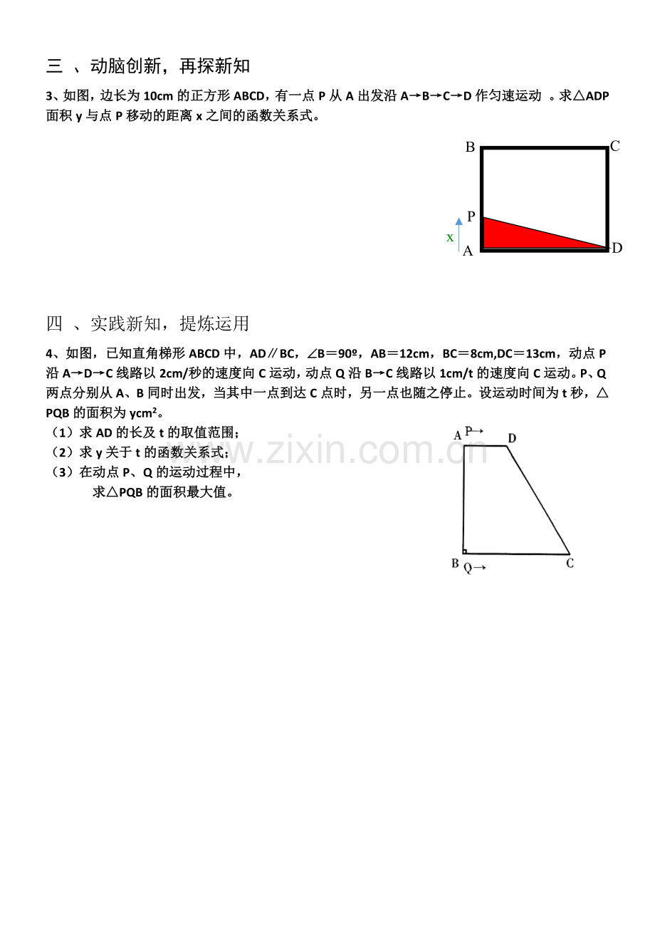 中招动点问题学案.docx_第2页