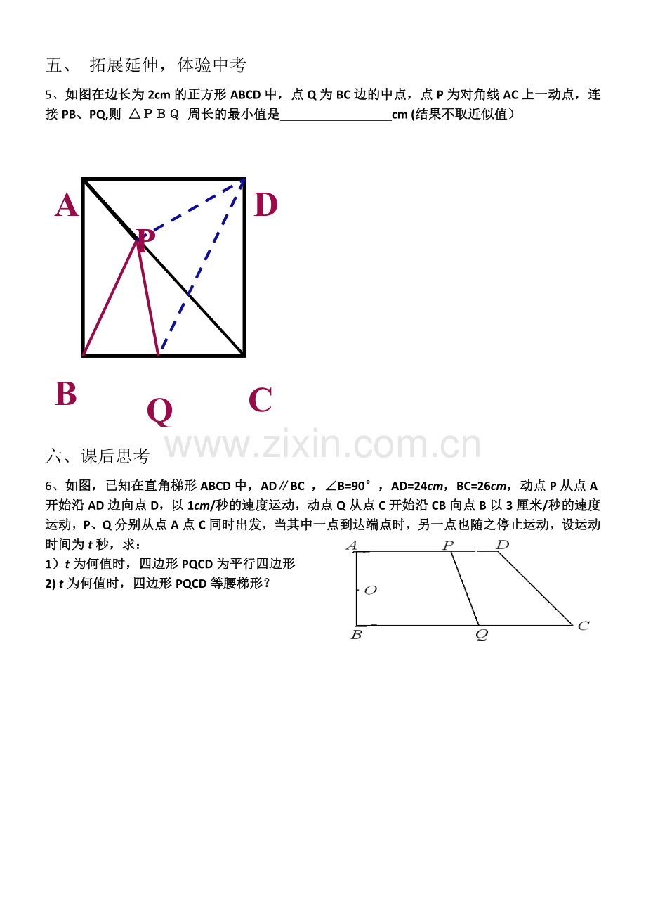 中招动点问题学案.docx_第3页