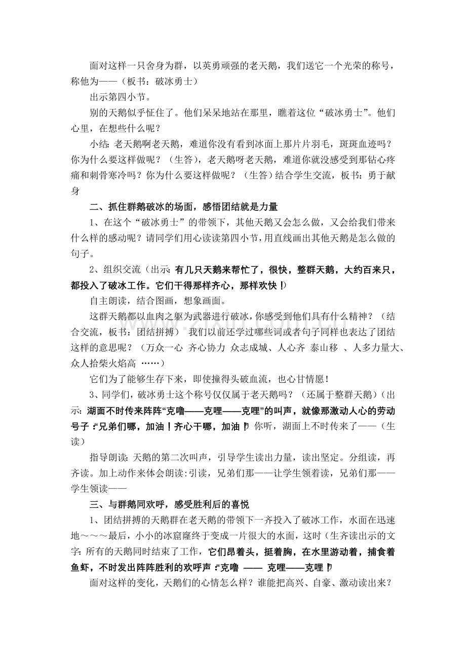 《12天鹅的故事》教学设计.doc_第3页