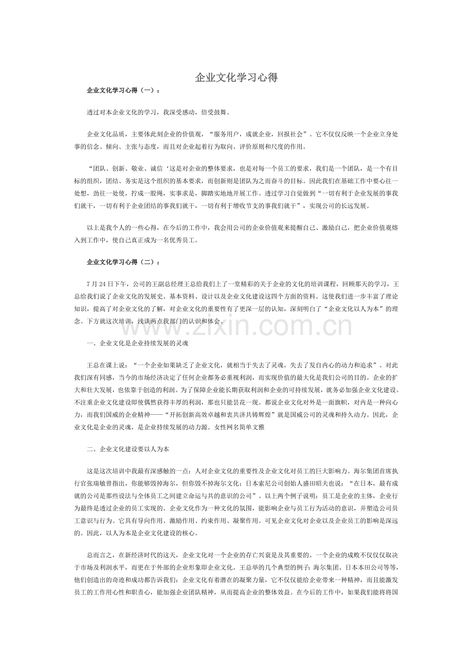 企业文化学习心得.docx_第1页