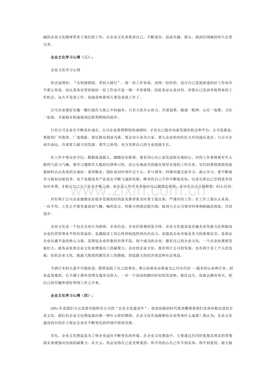 企业文化学习心得.docx_第2页