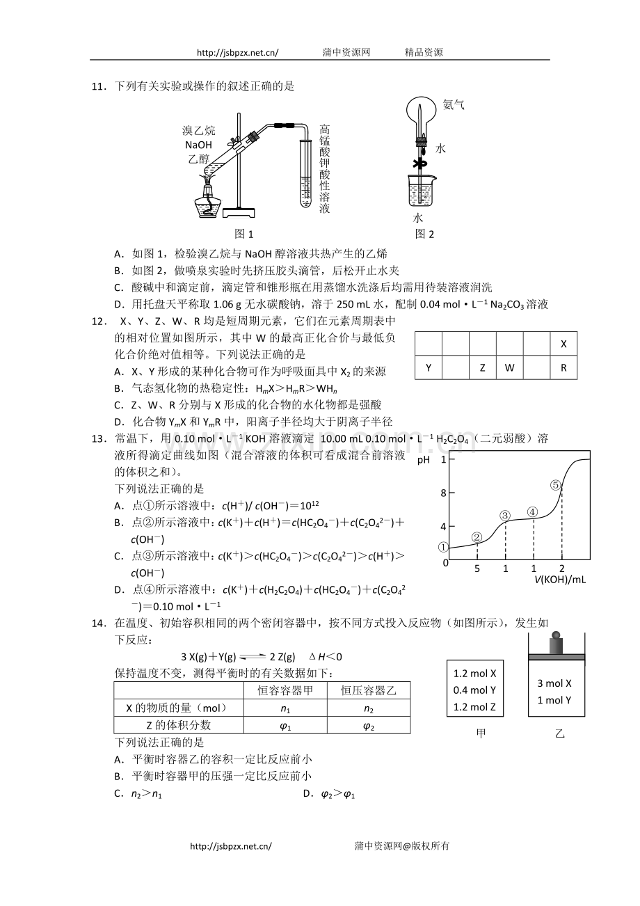 南通三模(化学)试题及答案.doc_第3页