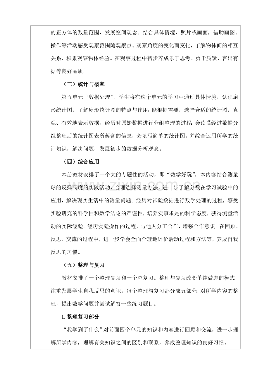 新北师大版六年级上册数学教学计划.doc_第3页