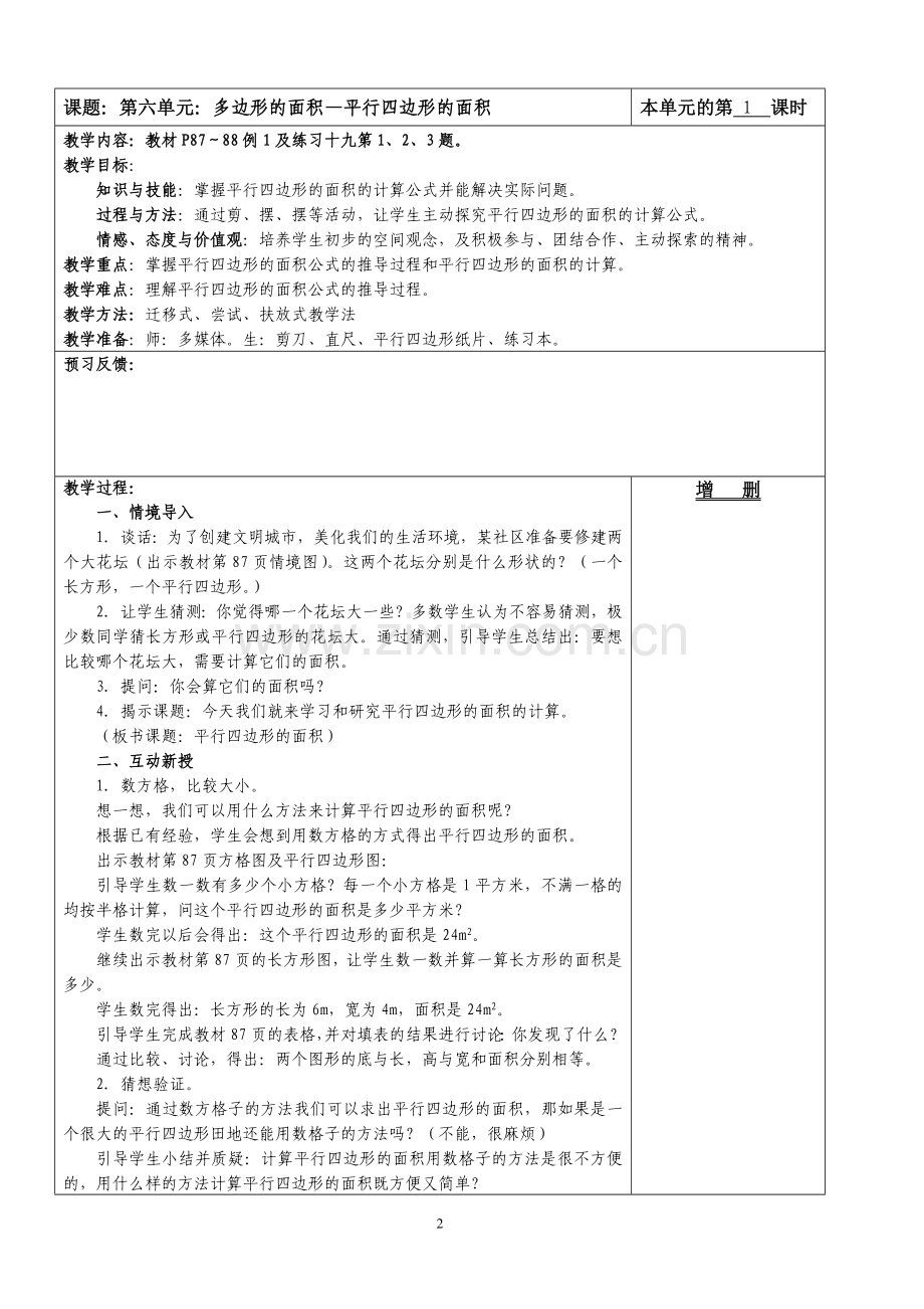 新人教版五年级上册数学第6单元多边形的面积教案.doc_第2页