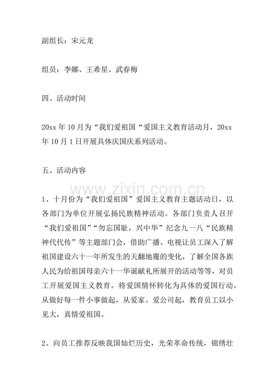 企业国庆节活动方案.docx_第2页