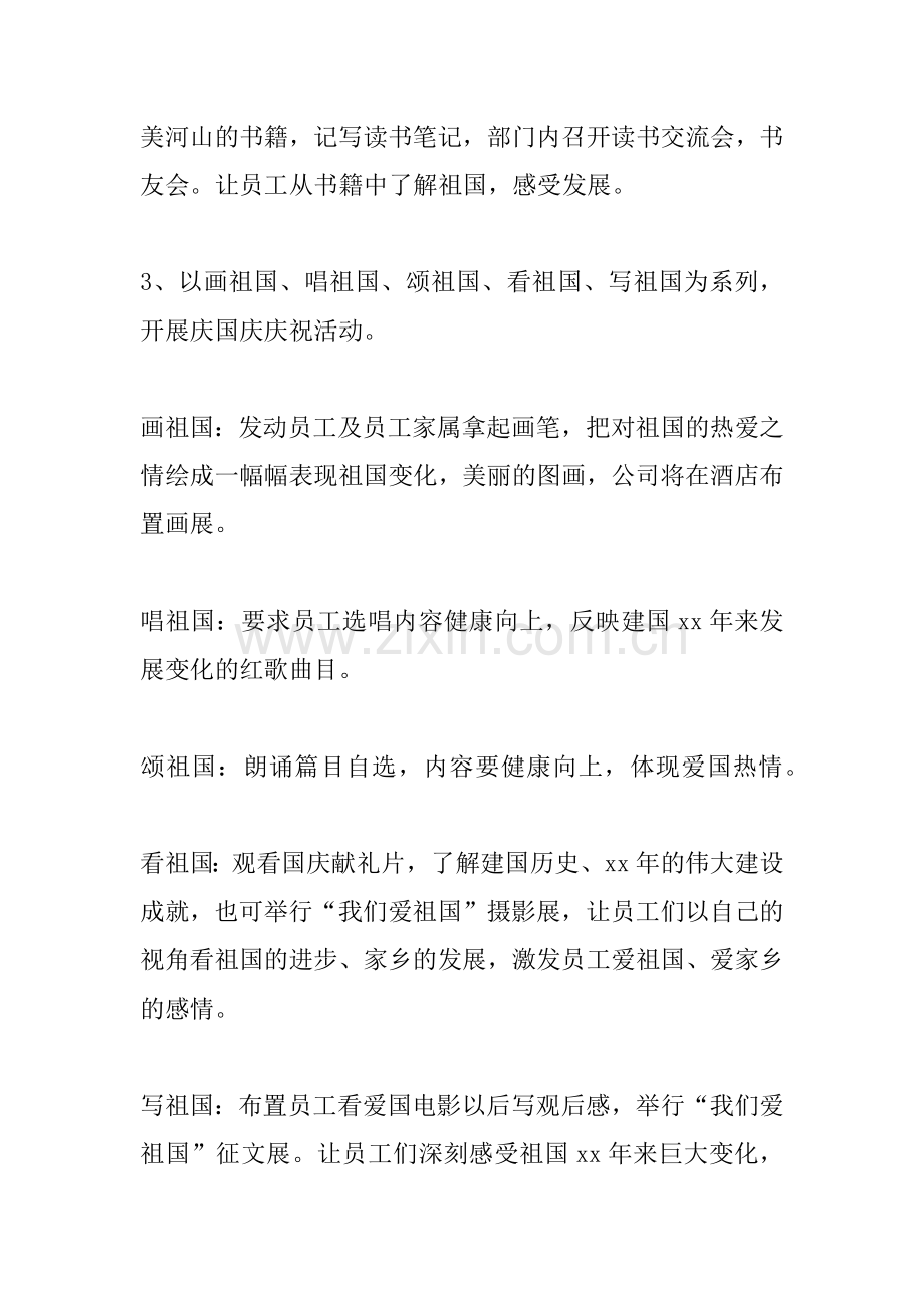 企业国庆节活动方案.docx_第3页