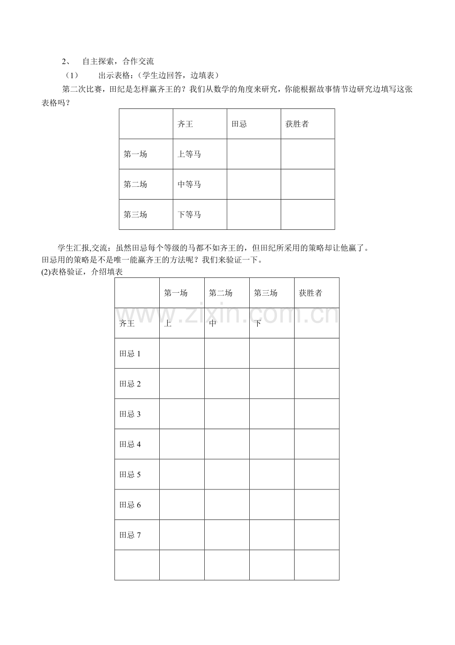 四年级上册数学广角-田忌赛马教学设计.doc_第2页