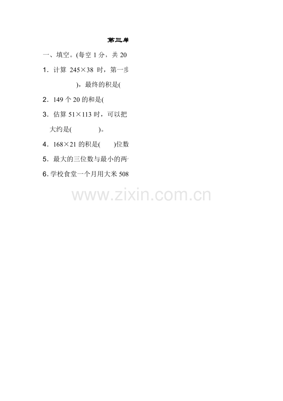 北师大四年级上册数学第三单元试卷以及答案.docx_第1页