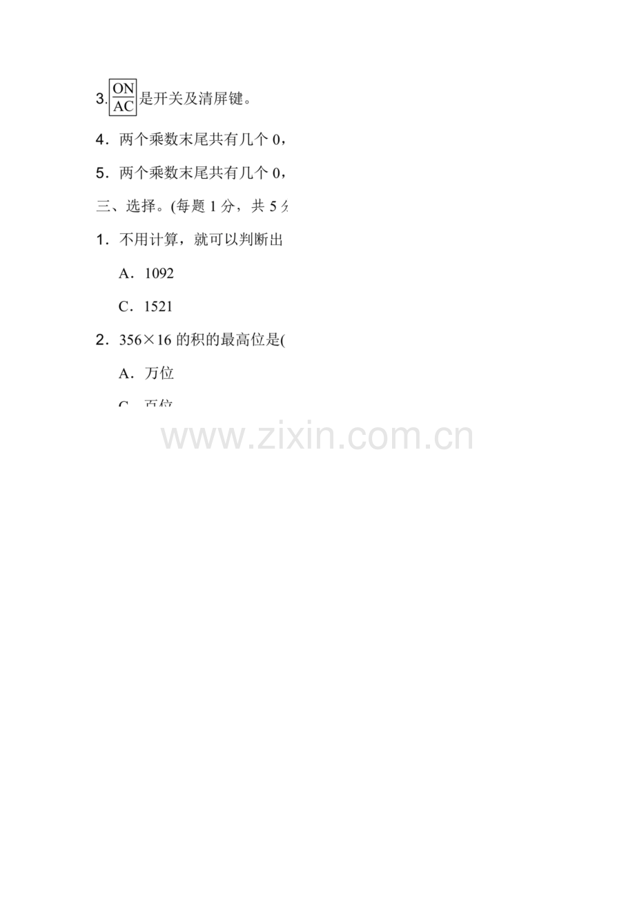 北师大四年级上册数学第三单元试卷以及答案.docx_第2页