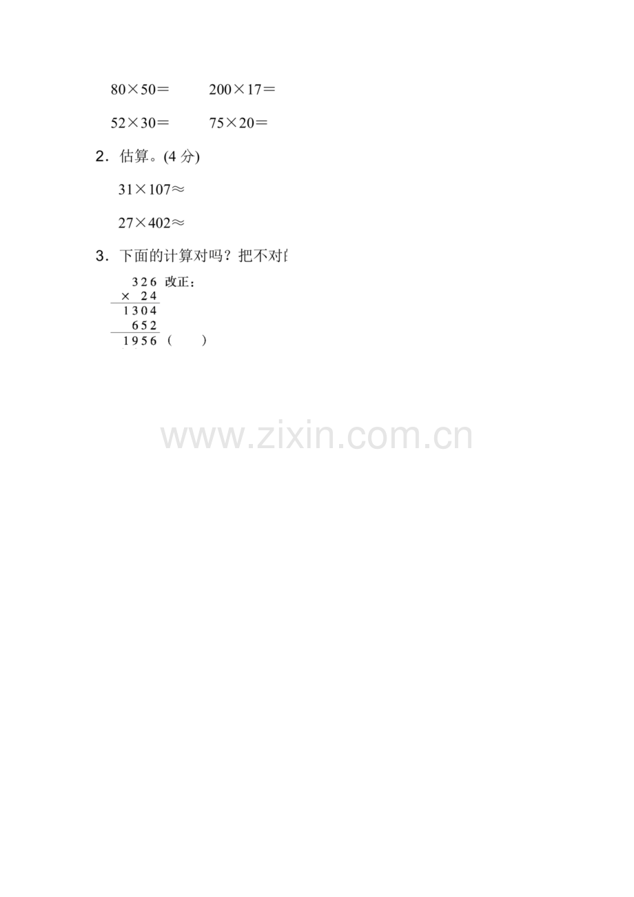 北师大四年级上册数学第三单元试卷以及答案.docx_第3页