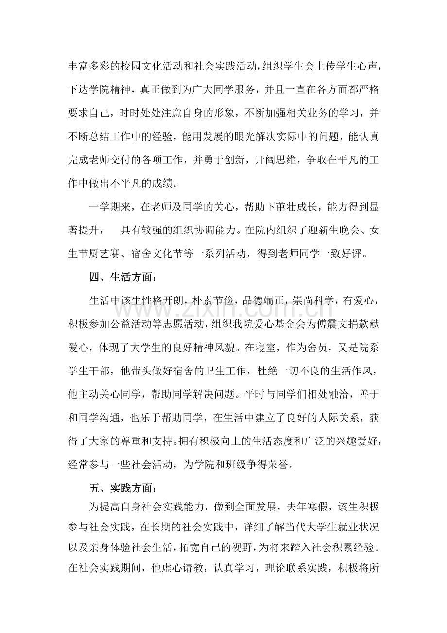 优秀团员个人先进事迹材料.doc_第3页