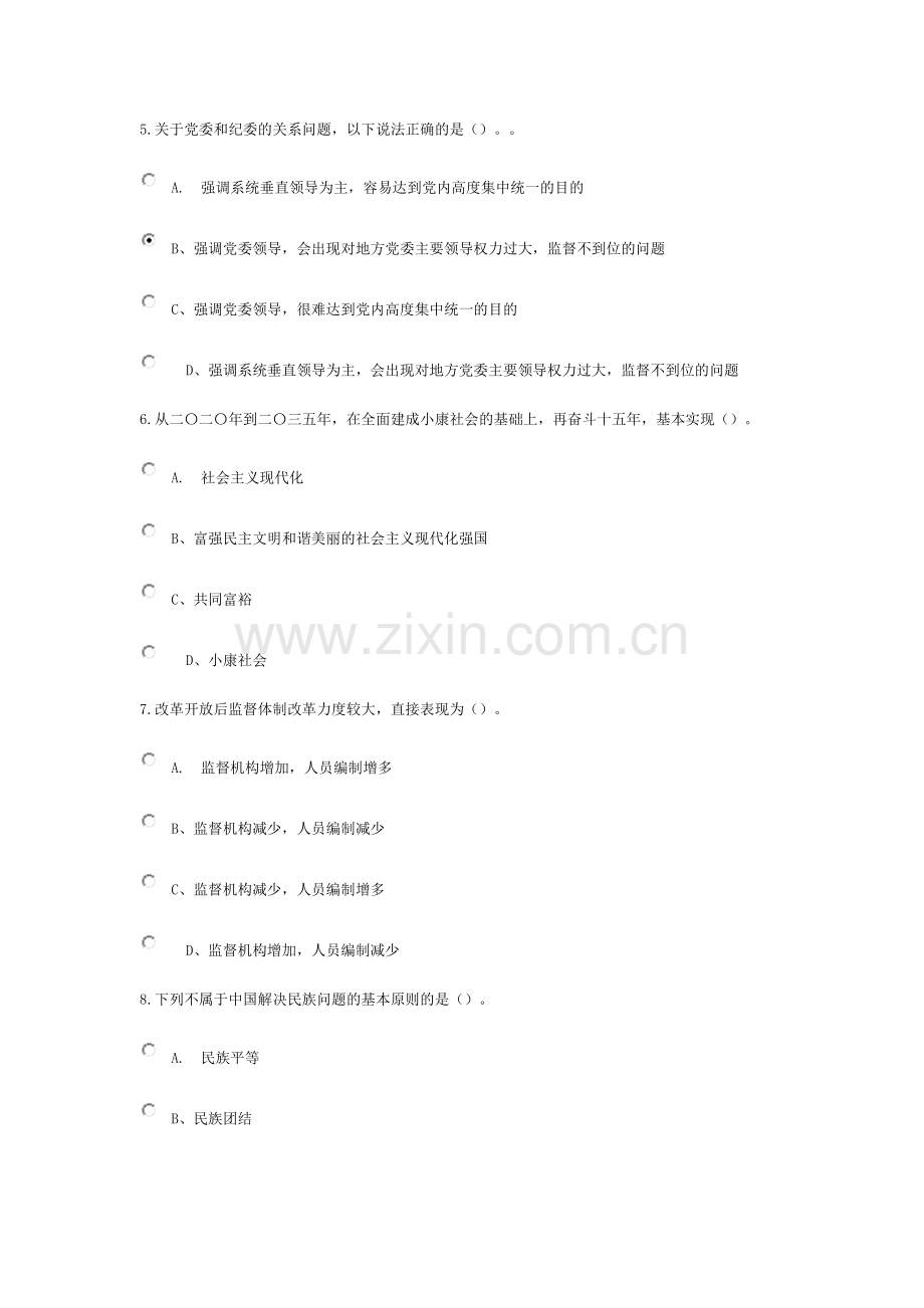 2018年陕西省专业技术人员继续教育参考答案(全面深化改革推进国家文明发展).docx_第2页