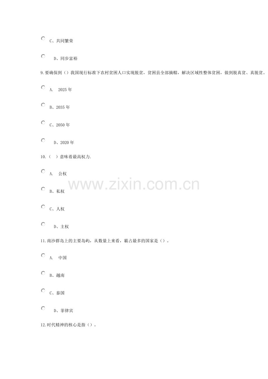 2018年陕西省专业技术人员继续教育参考答案(全面深化改革推进国家文明发展).docx_第3页