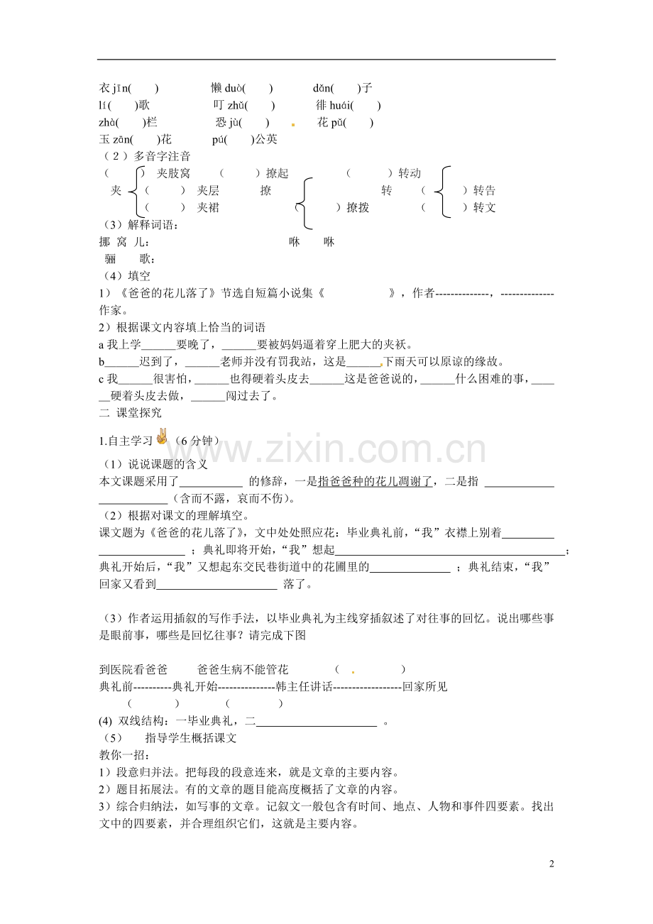 七年级语文上册-8爸爸的花儿落了导学案-冀教版.doc_第2页