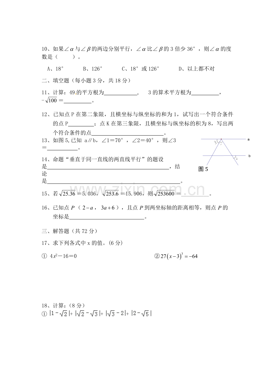 七下第一次月考试题.docx_第2页