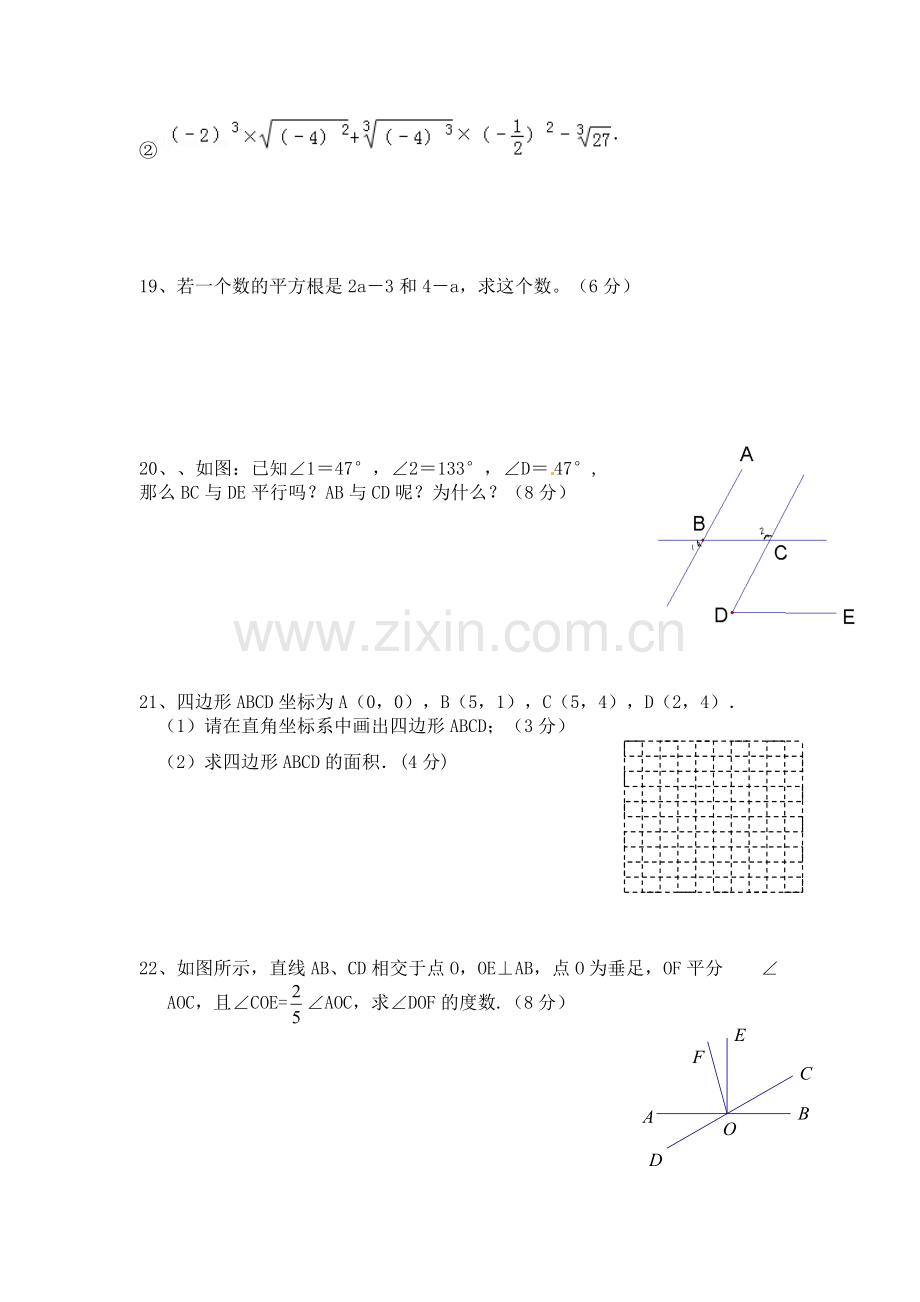 七下第一次月考试题.docx_第3页